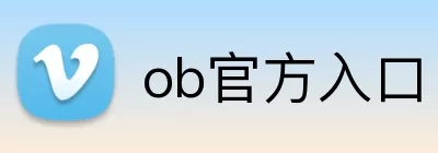 ob官方入口 Logo